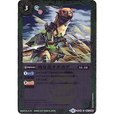 〔状態B〕(2017/4)異牙忍タチカゲ【C】{SD40-007}《緑》