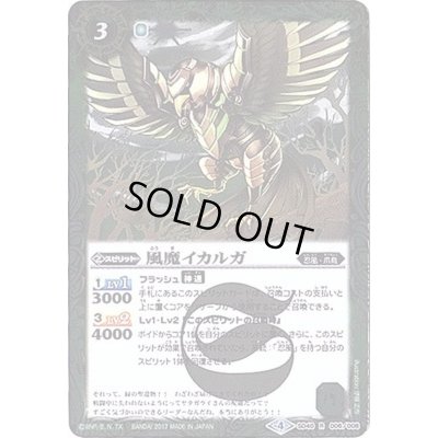 画像1: 〔状態B〕(2017/4)風魔イカルガ【R】{SD40-006}《緑》
