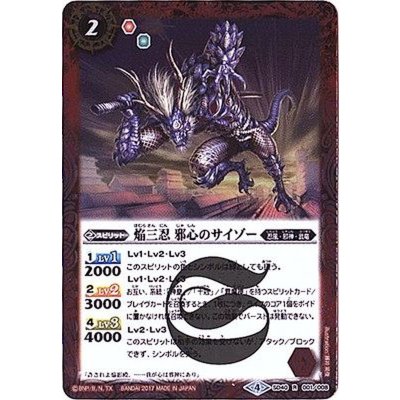 画像1: 〔状態A-〕(2017/4)焔三忍邪心のサイゾー【R】{SD40-001}《赤》