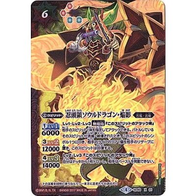 〔状態A-〕(2017/4)忍頭領ソウルドラゴン・焔影【X】{SD40-X01}《多》