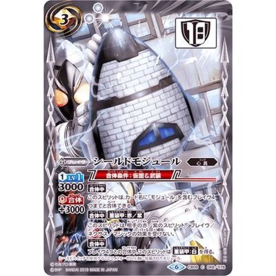画像1: (2019/6)シールドモジュール【C】{CB09-068}《白》