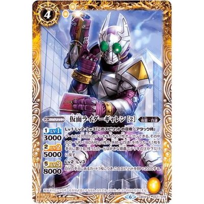 〔状態A-〕(2019/6)仮面ライダーギャレン[2]【C】{CB09-057}《黄》