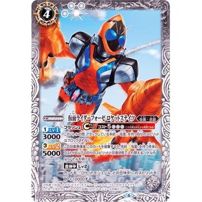 画像1: (2019/6)仮面ライダーフォーゼロケットステイツ【C】{CB09-050}《白》