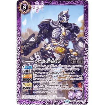 (2019/6)ガメル(完全体)【C】{CB09-043}《紫》