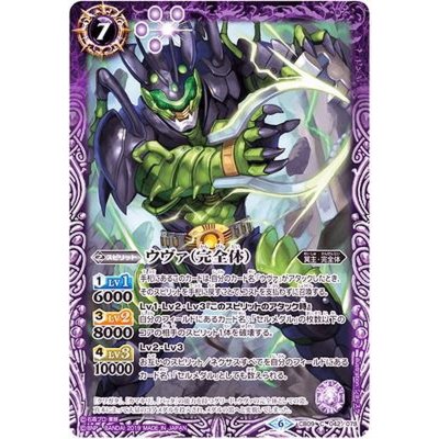 (2019/6)ウヴァ(完全体)【C】{CB09-042}《紫》