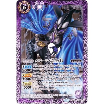 (2019/6)メズール(完全体)【C】{CB09-039}《紫》