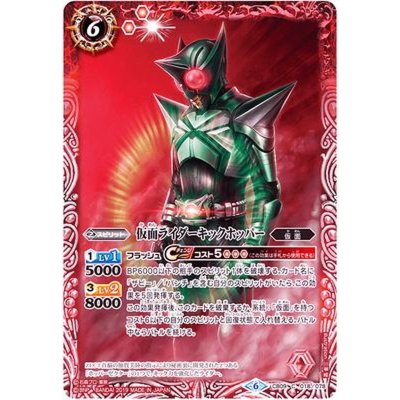 (2019/6)仮面ライダーキックホッパー【C】{CB09-018}《赤》