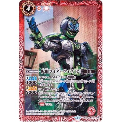 画像1: (2019/6)仮面ライダーウォズ[2]【C】{CB09-010}《赤》