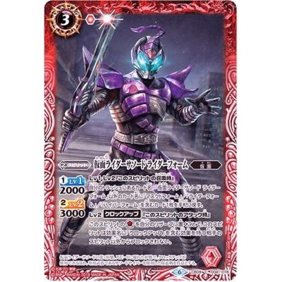 画像1: (2019/6)仮面ライダーサソードライダーフォーム【C】{CB09-004}《赤》