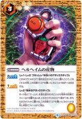(2019/6)ヘルヘイムの産物【R】{CB09-075}《黄》