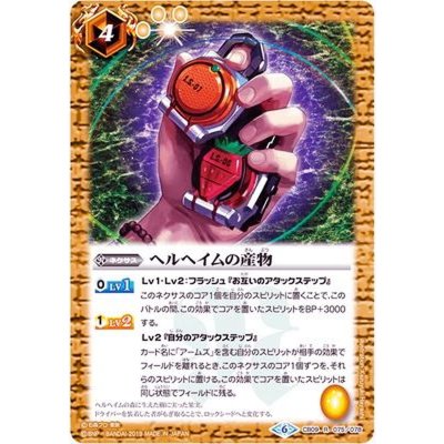 画像1: 〔状態B〕(2019/6)ヘルヘイムの産物【R】{CB09-075}《黄》
