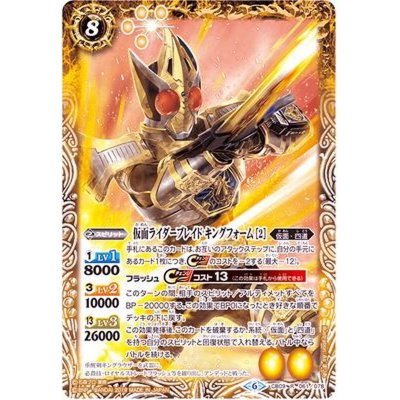 画像1: (2019/6)仮面ライダーブレイドキングフォーム[2]【R】{CB09-061}《黄》