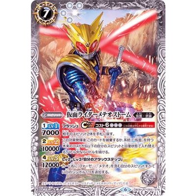 (2019/6)仮面ライダーメテオストーム【R】{CB09-055}《白》