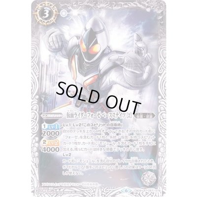 画像1: (2019/6)仮面ライダーフォーゼベースステイツ[2]【R】{CB09-047}《白》