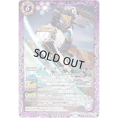 画像1: (2019/6)レオ・ゾディアーツ【R】{CB09-041}《紫》