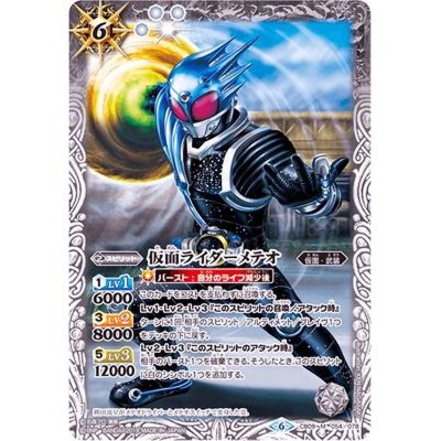 画像1: (2019/6)仮面ライダーメテオ【M】{CB09-054}《白》