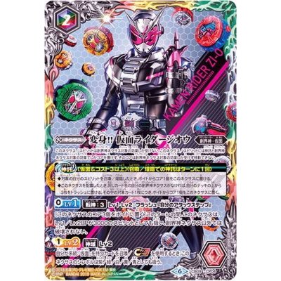 〔状態B〕(2019/6)変身!!仮面ライダージオウ【CP】{CB09-CP04}《多》