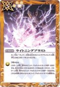 (2019/5)ライトニングブラスト【C】{CB08-078}《黄》