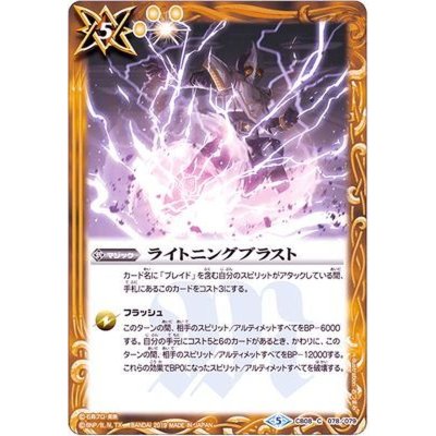 (2019/5)ライトニングブラスト【C】{CB08-078}《黄》