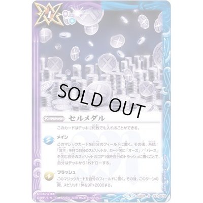 画像1: (2019/5)セルメダル【C】{CB08-077}《多》