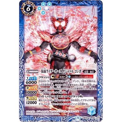 (2019/5)仮面ライダーオーズタジャドルコンボ【C】{CB08-065}《青》