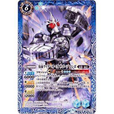 (2019/5)仮面ライダーオーズサゴーゾコンボ【C】{CB08-063}《青》