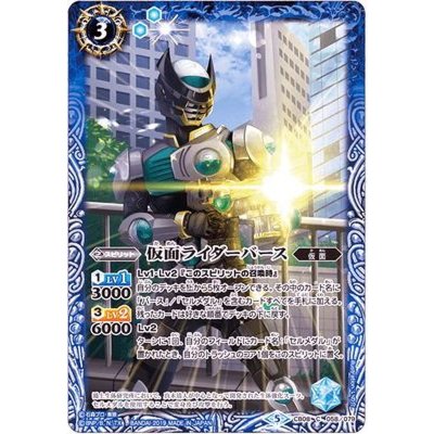 (2019/5)仮面ライダーバース【C】{CB08-058}《青》