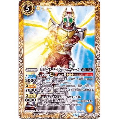 (2019/5)仮面ライダーギャレンジャックフォーム【C】{CB08-052}《黄》