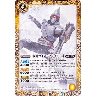 (2019/5)仮面ライダーブレイド[2]【C】{CB08-051}《黄》