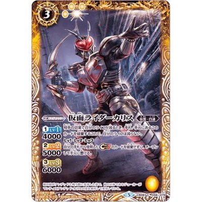 (2019/5)仮面ライダーカリス【C】{CB08-048}《黄》