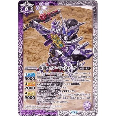 (2019/5)仮面ライダーマッドローグ【C】{CB08-034}《多》