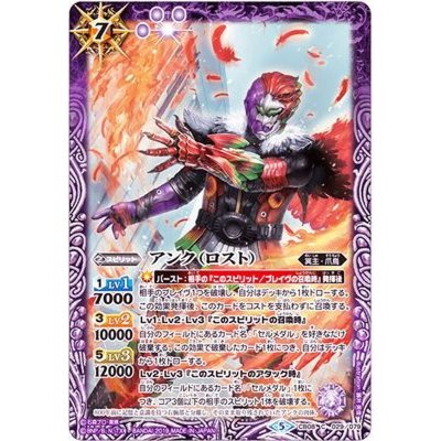 (2019/5)アンク(ロスト)【C】{CB08-029}《紫》