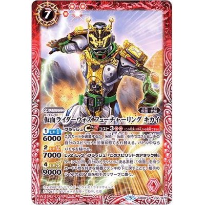 画像1: (2019/5)仮面ライダーウォズフューチャーリングキカイ【C】{CB08-012}《赤》