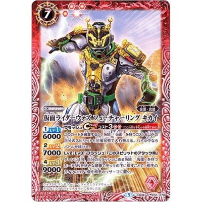 〔状態A-〕(2019/5)仮面ライダーウォズフューチャーリングキカイ【C】{CB08-012}《赤》