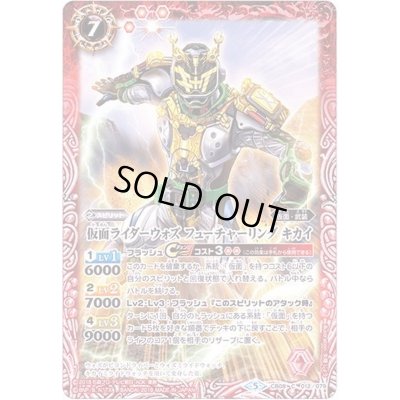 画像1: (2019/5)仮面ライダーウォズフューチャーリングキカイ【C】{CB08-012}《赤》