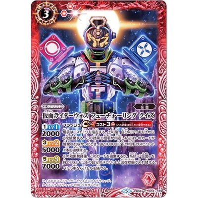 (2019/5)仮面ライダーウォズフューチャーリングクイズ【C】{CB08-002}《赤》