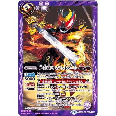〔状態B〕(2019/5)魔皇剣ザンバットソード【R】{CB08-069}《紫》