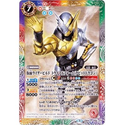 画像1: (2019/5)仮面ライダービルドトライアルフォーム(ラビットドラゴン)【R】{CB08-068}《多》