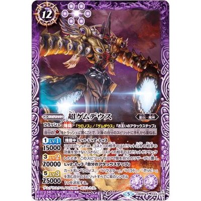 (2019/5)超ゲムデウス【R】{CB08-033}《紫》