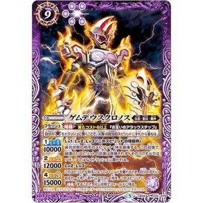 (2019/5)ゲムデウスクロノス【R】{CB08-032}《紫》