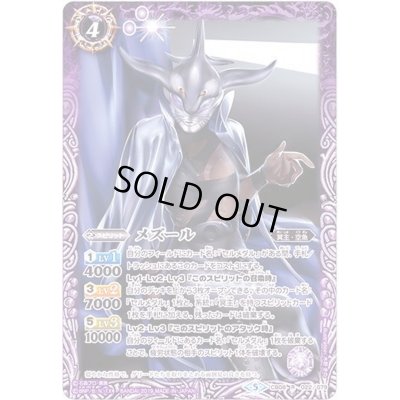 画像1: (2019/5)メズール【R】{CB08-022}《紫》