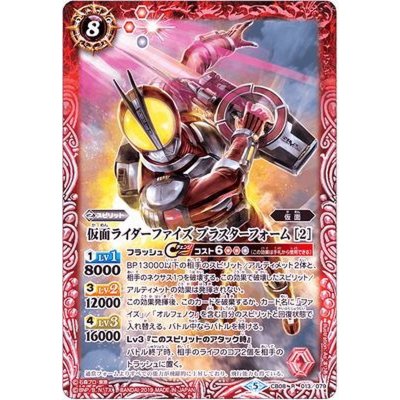 〔状態A-〕(2019/5)仮面ライダーファイズブラスターフォーム[2]【R】{CB08-013}《赤》