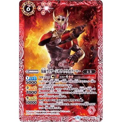 画像1: (2019/5)仮面ライダージオウクウガアーマー【R】{CB08-010}《赤》