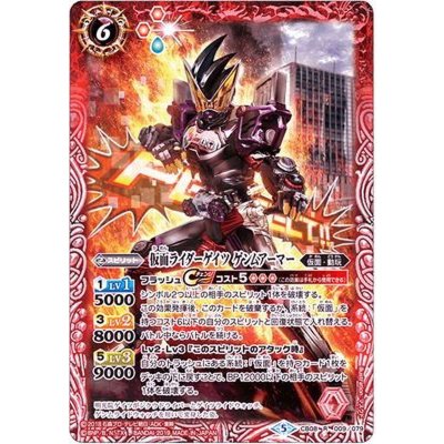 (2019/5)仮面ライダーゲイツゲンムアーマー【R】{CB08-009}《赤》