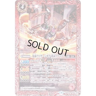 画像1: (2019/5)仮面ライダージオウ鎧武アーマー【R】{CB08-006}《赤》