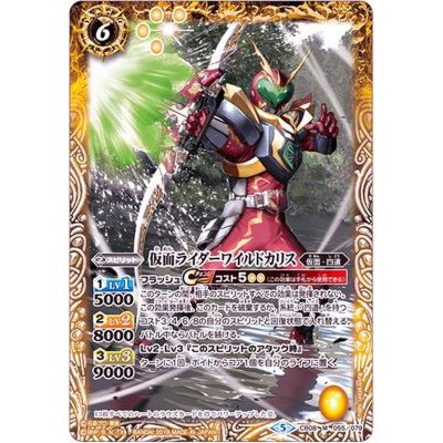 〔状態A-〕(2019/5)仮面ライダーワイルドカリス【M】{CB08-055}《黄》