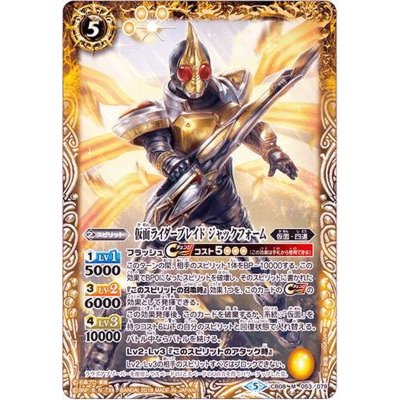 〔状態B〕(2019/5)仮面ライダーブレイドジャックフォーム【M】{CB08-053}《黄》