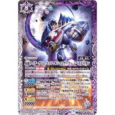 〔状態A-〕(2019/5)仮面ライダーゲンムゴッドマキシマムゲーマーレベルビリオン【M】{CB08-045}《多》