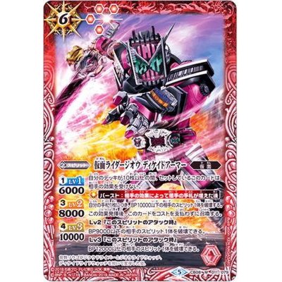 画像1: (2019/5)仮面ライダージオウディケイドアーマー【M】{CB08-011}《赤》