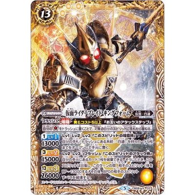 画像1: 〔状態B〕(2019/5)仮面ライダーブレイドキングフォーム【X】{CB08-X03}《黄》